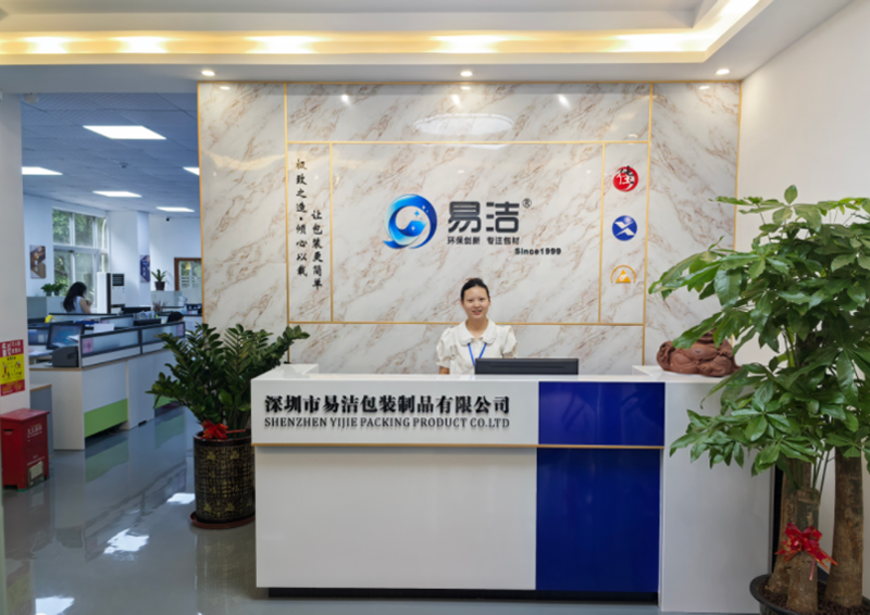 深圳市易潔包裝制品有限公司
